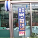 임포공용버스터미널 이미지