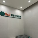동일지압안마원 | 성신여대 마사지 안마 추천 에스&amp;제이 지압힐링안마원 후기