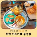 풍경이좋은 집 | 천안 신상 대형카페 인주카페 풍경점 솔직후기 (아이+애견 동반 가능)