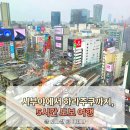 [2024년 상반기]클래식 음악산책 | [공지] 도쿄를 알고 싶다면 걸어보세요 시부야 하라주쿠 5시간 도보 루트