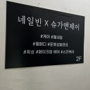 슈가앤제이