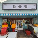 만흥집 이미지