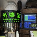 댕편한세상 | 상하이 3박 4일 day_3