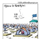 'Netizen 시사만평(時事漫評)떡메' '2023. 8. 07'(월) 이미지