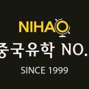 니하오 - 사하구 | 니하오