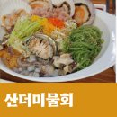 물고기자리횟집 이미지