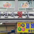 서동횟집 이미지