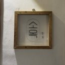 UR(경주시)-[포석로]-하-4 | 경주 황리단길 맛집 소갈비찜 소옥 내돈내산 방문 후기