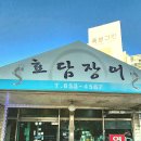 효담장어 이미지