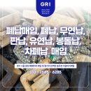 서울 경기 충청 폐납매입 신뢰할 수 있는 산업용 폐금속 처리의 표준 지알아이메탈