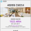 새힘병원 이미지