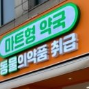 마트종로약국 이미지