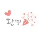 동원듀크 이미지