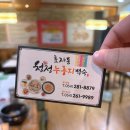 효자누룽지백숙 | 포항 누룽지백숙 맛집 추천! 청정누룽지백숙 효자본점 방문 후기