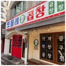 또올래곱창 네이버블로그