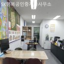 SK행복공인중개사사무소 이미지