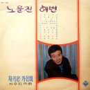 박금석 작곡집 [노을진 해변／차거운 가을비] (1969) 이미지