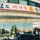 황도바지락손칼국수 - 용인시 기흥구 죽전로15번길 20-10 | 황도바지락손칼국수