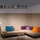 유니스클린
