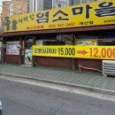 다래향 인천 계양구 흑염소맛집 <b>다래향</b>염소마을