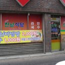 천냥식당 이미지