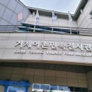 거제어촌민속전시관 이미지