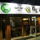 칭구막창 네이버블로그