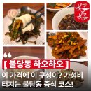 하오하오 | 천안 불당동 맛집 하오하오 디너 코스요리 후기! 신불당 중식당 주차부터 웨이팅 팁까지