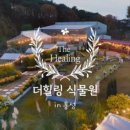 더힐링식물원야영장 이미지