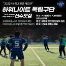 2026년 K4리그 창단 준비하는 축구 독립구단, 2025년 함께할 성인 선수를 모집합니다. 이미지