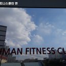휴먼휘트니스클럽 이미지