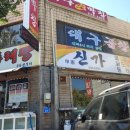 신가동태탕 이미지