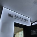 로이드밤 신대방삼거리역점 | [로이드밤 신대방삼거리역점] 상도동미용실 밀본클리닉 후기