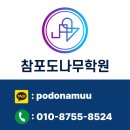 포도나무수능학원 이미지