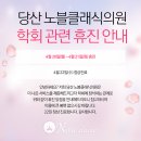 노블클래식의원 이미지