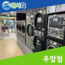 워시Q우암점 이미지