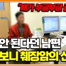 [EBS 명의] “처음엔 믿어지지 않았어요” 갑작스러운 남편의 췌장암 진단. 최악의 생존율. 사람들이 가장 두려워하는 암 이미지
