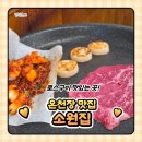 소원집 | 온천장맛집 추억의 비주얼과 압도적인 맛 로스구이 전문점 소원집 솔직 후기