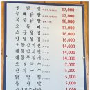 정든닭발 - 연수구 하모니로138번길 11 | 정든닭발