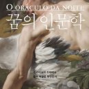 꿈의 이미지