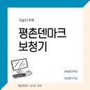 평촌트윈마트 | 평촌보청기 구입 추천드립니다