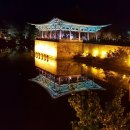 원화경로당 | 경주 동궁과월지(안압지)야경 아름다운 여행