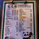 용호관 | 천호 용호관 미친맛의 유린기와 가지튀김 후기