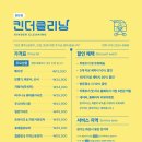 대신클리닝 이미지