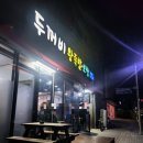 두꺼비왕족발보쌈구미본점 이미지