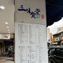 삼미식당 - 울진군 후포삼율로 113 | 삼미식당