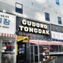 전통누룽지통닭