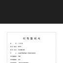 천지 이적 신청 합니다 이미지