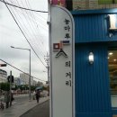 능마루맛의거리 이미지