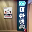 봉곡동 | 창원양꼬치 맛집 "미촨랭 양꼬치" 봉곡동에서 양꼬치 즐기고 온 후기